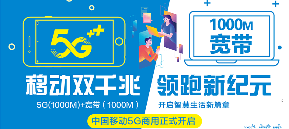 中国移动昌化移动宽带